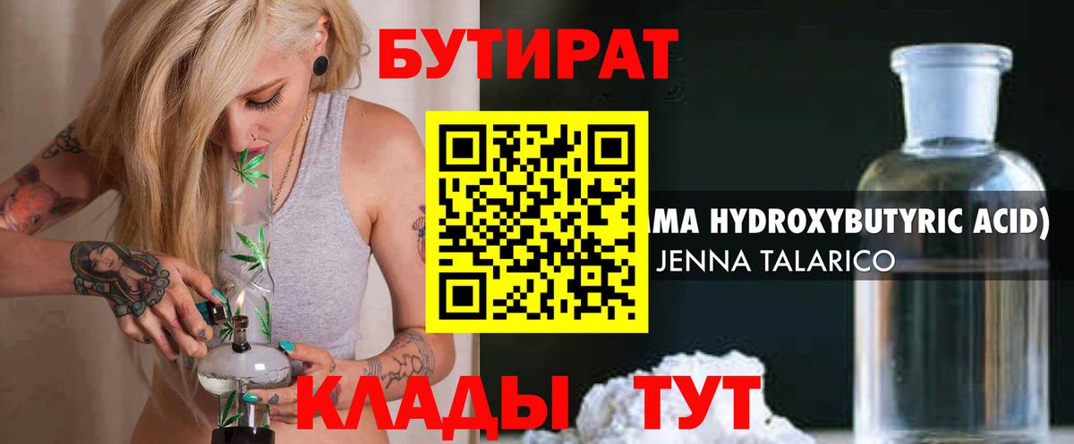 Ейск  Бутират 1.4BDO  Бутират  Вход с VPN 