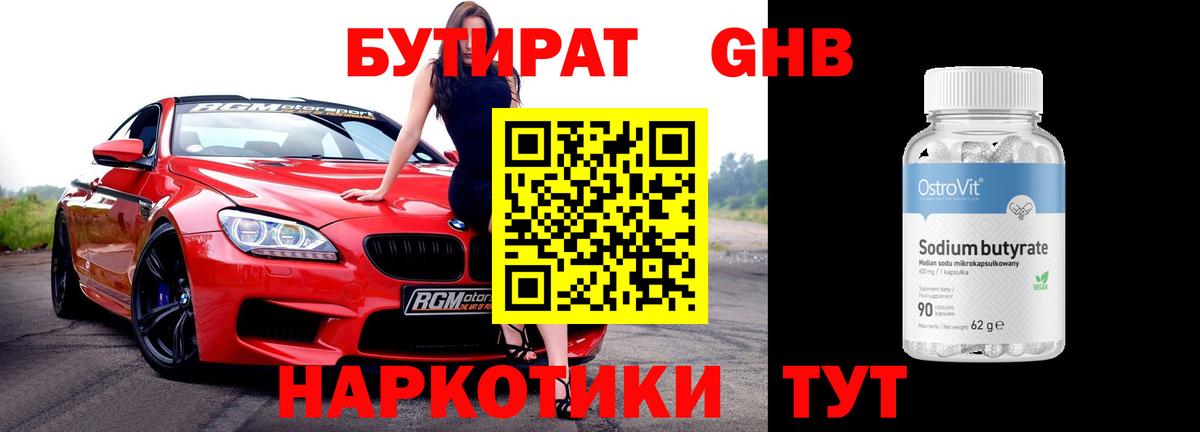 Бутират бутик Ейск