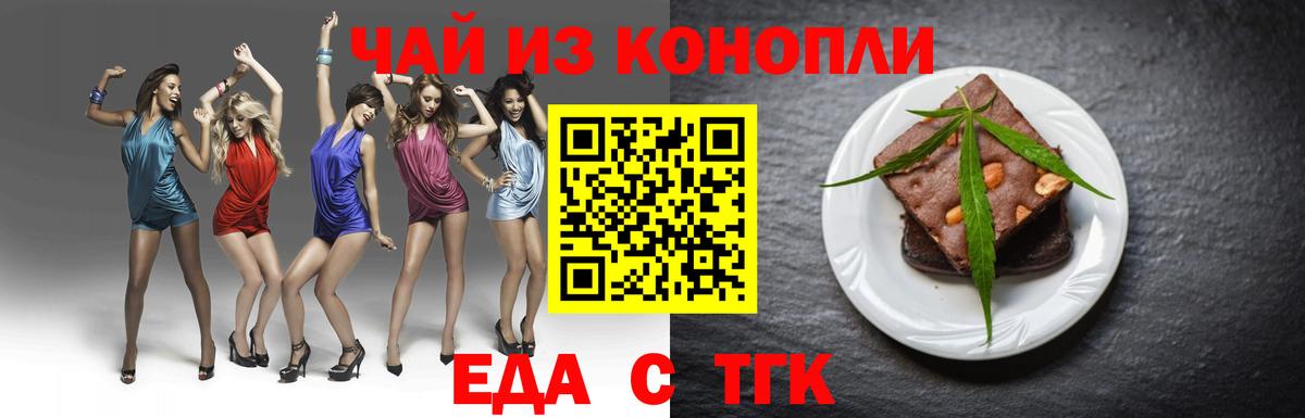 Ейск  Печенье с ТГК конопля  Вход с VPN 