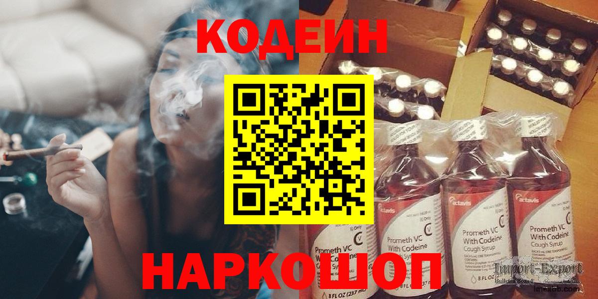 Ейск  Кодеин напиток Lean (лин)  Вход с VPN  Codein Purple Drank 