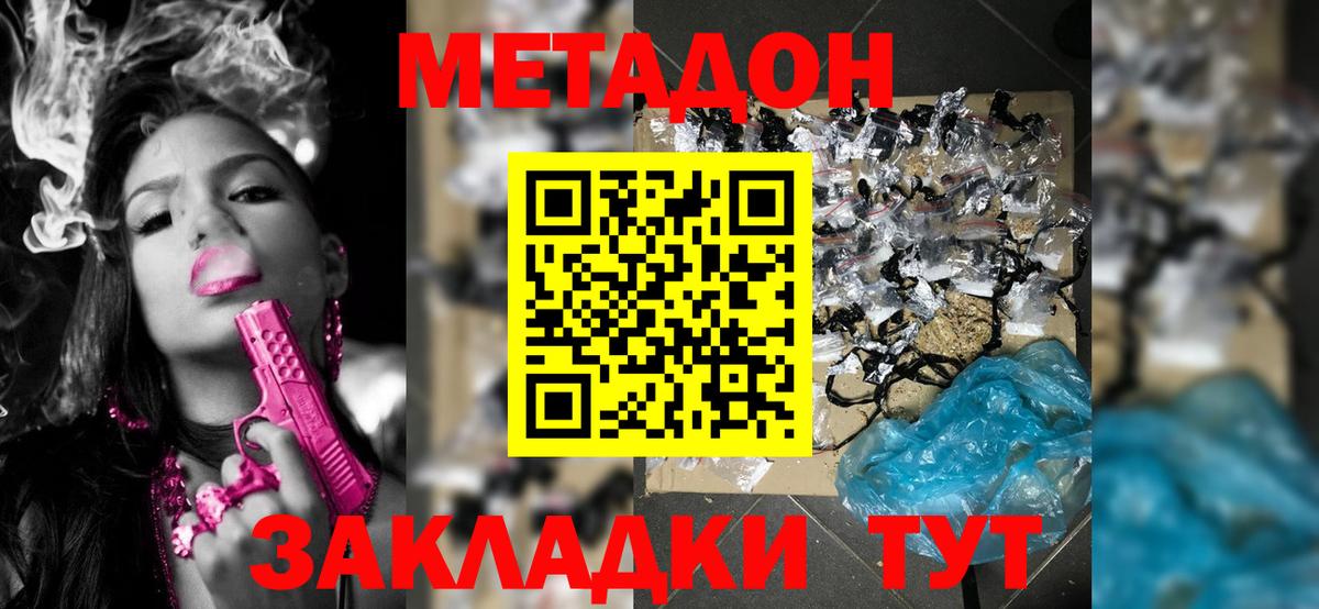 Метадон мёд  Вход с VPN  Ейск  Метадон methadone 